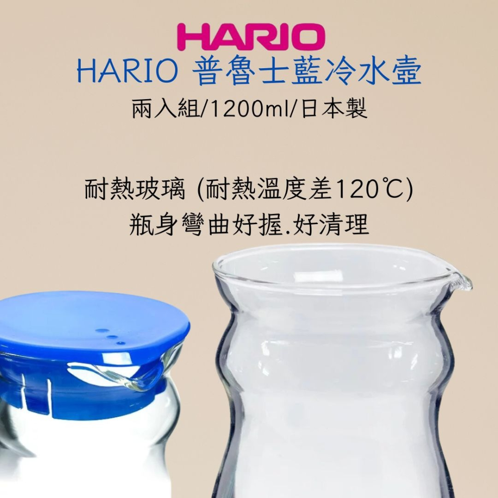 HARIO 普魯士藍冷水壺兩入組 FPM-2012-TB 1200ml大容量 日本製-細節圖2