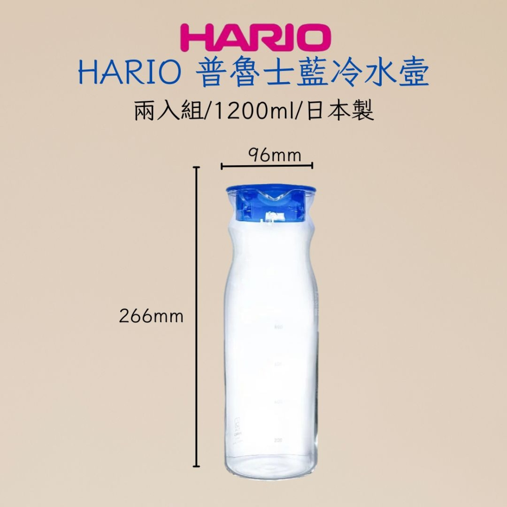 HARIO 普魯士藍冷水壺兩入組 FPM-2012-TB 1200ml大容量 日本製-細節圖3