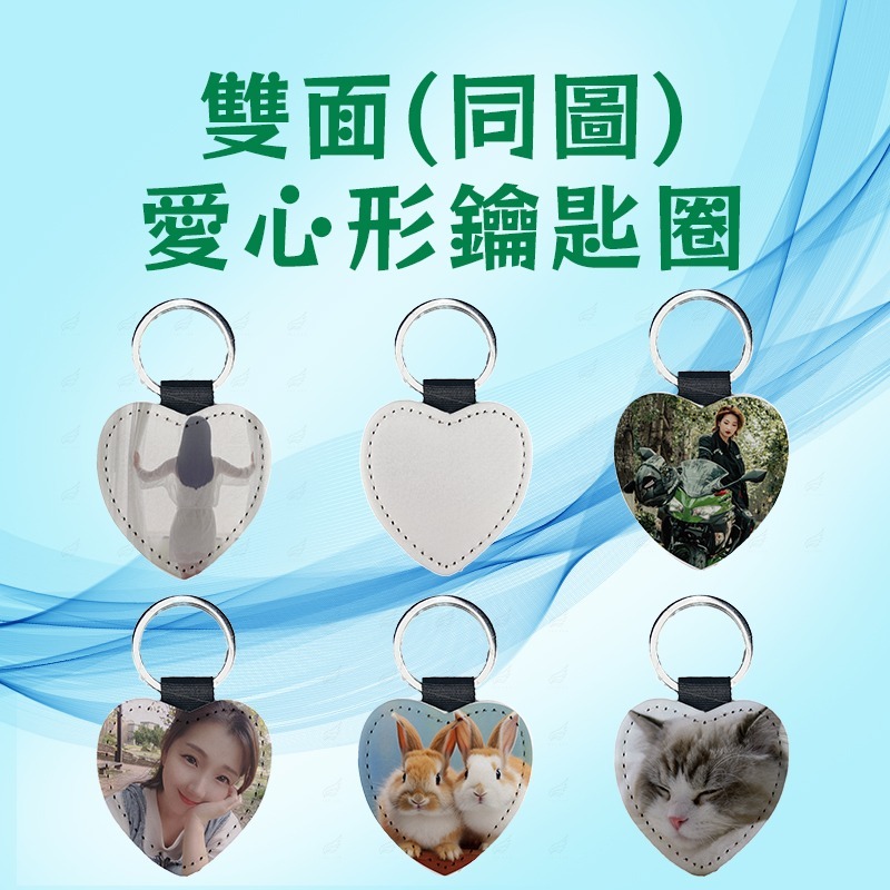 客製化皮革鑰匙圈-雙面同圖 來圖客製 鑰匙圈 皮革鑰匙圈 熱轉印 送禮小物 婚禮小物 企業送禮 紀念品-規格圖7