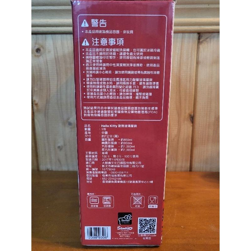【樂樂的銅板雜貨店】7-11 絕版現貨！LE CREUSET FOR HELLO KITTY 耐熱玻璃餐碗 餐盤 凱蒂貓-細節圖5