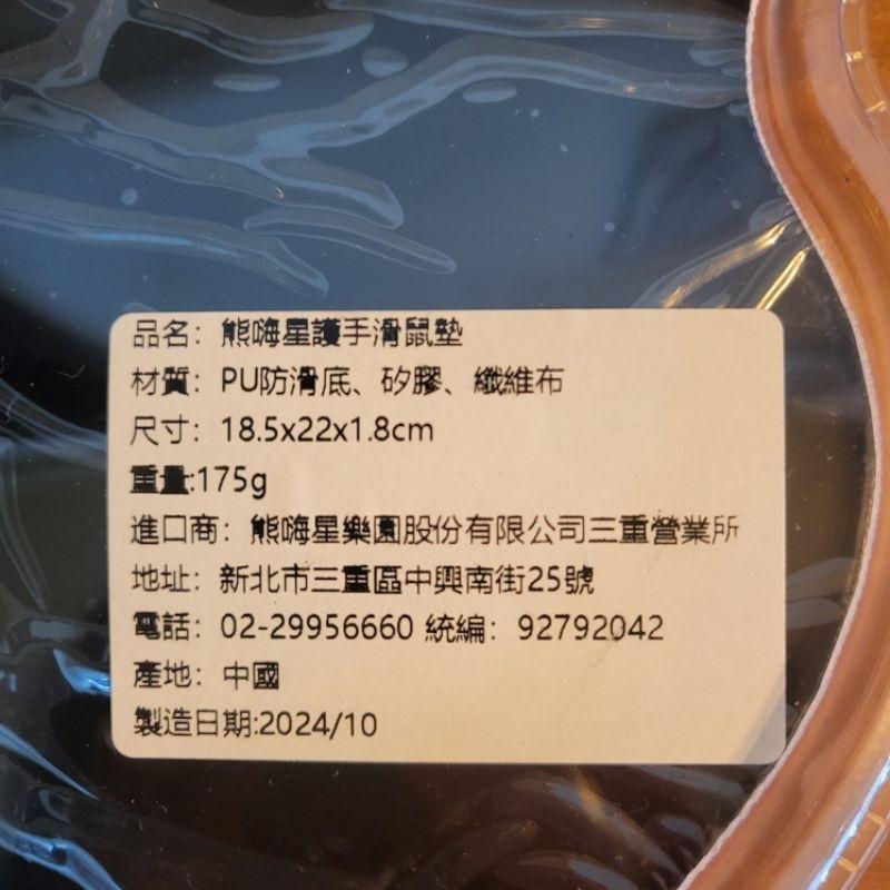 【樂樂的銅板雜貨店】熊嗨星 護手滑鼠墊 粉色 嗨奇 星寶 滑鼠墊 矽膠護手-細節圖2