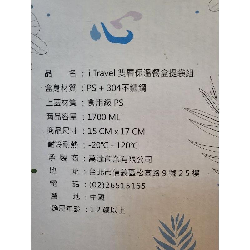 【樂樂的銅板露營店】I travel 雙層保溫餐盒提袋組 304不銹鋼 便當盒 1700ml大容量 兒童餐盒 營養午餐盒-細節圖4