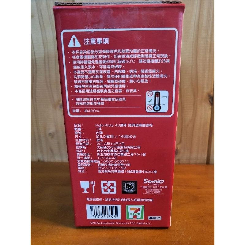 【樂樂的銅板雜貨店】7-11 HELLO KITTY 40週年經典曲線杯 凱蒂貓冷飲杯 水杯-細節圖5