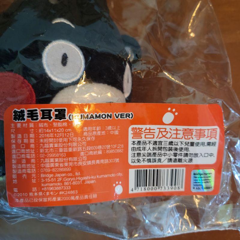 【樂樂的銅板雜貨店】正版 熊本熊 Kumamon 幼童絨毛耳罩 3歲以上適用-細節圖3