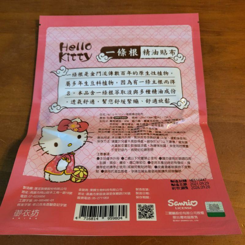 【樂樂的銅板雜貨店】正版雷標 一條根貼布 金門一條根 hello kitty 金牌一條根 一條根精油貼布 （1組7片裝）-細節圖2