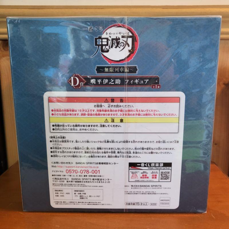 【硬硬的公仔專賣－只賣正版公仔】一番賞 日版全新 鬼滅之刃 無限列車篇 D賞 嘴平伊之助-細節圖3