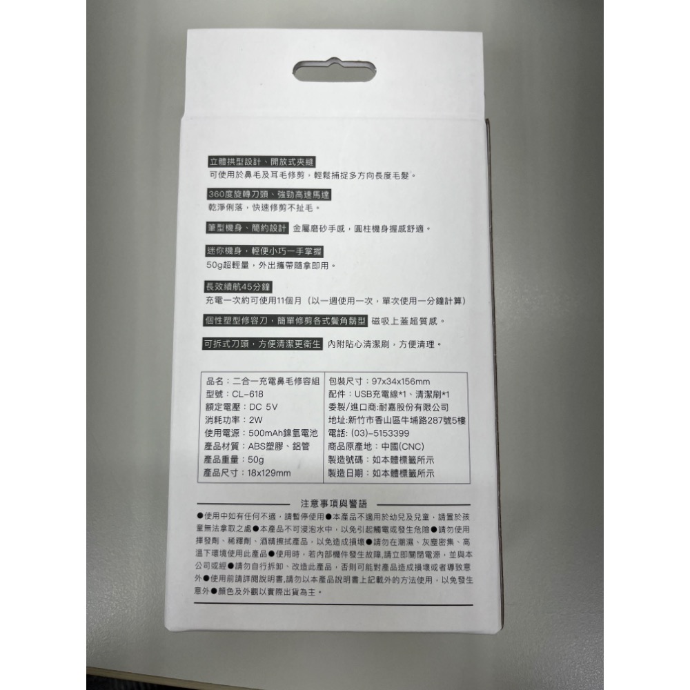 《全新》KINYO 二合一充電鼻毛修容組(CL-618)-細節圖2