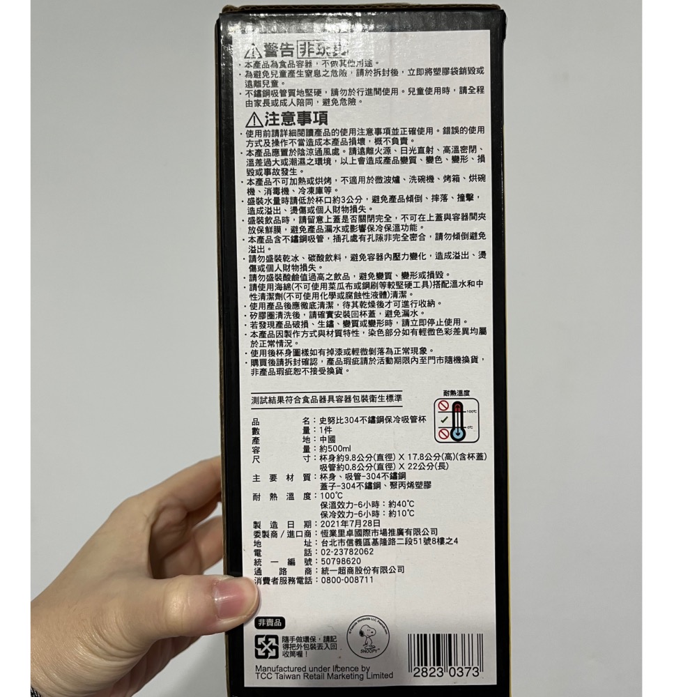 《全新》Snoopy 史努比304不鏽鋼保冷吸管杯-細節圖4