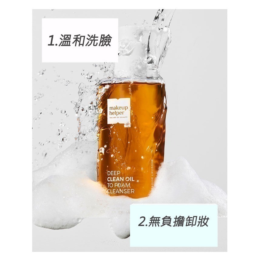 【神奇泡泡卸妝油】韓國 Makeup Helper  卸妝+洗臉  泡泡卸妝油 清潔  彩妝卸妝 200ml 瓶-細節圖5