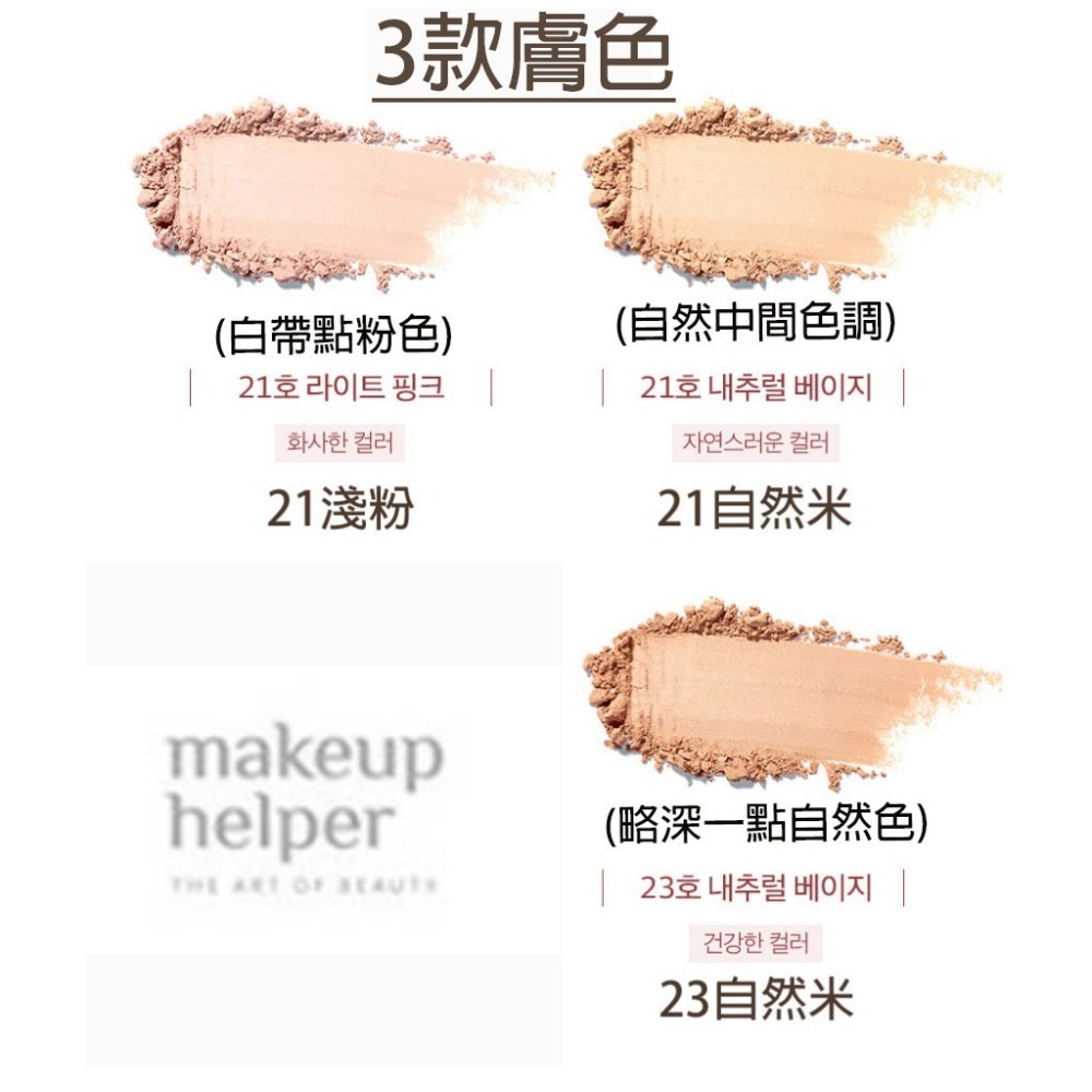 【補妝神器】韓國 Makeup Helper 藝術控油粉餅 蜜粉餅 25G 大容量-細節圖2