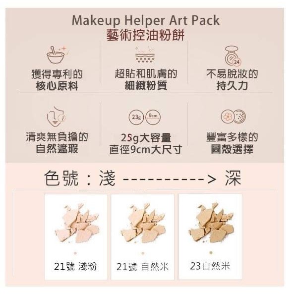 【補妝神器】韓國 Makeup Helper 藝術控油粉餅 蜜粉餅 23G 大容量-細節圖3