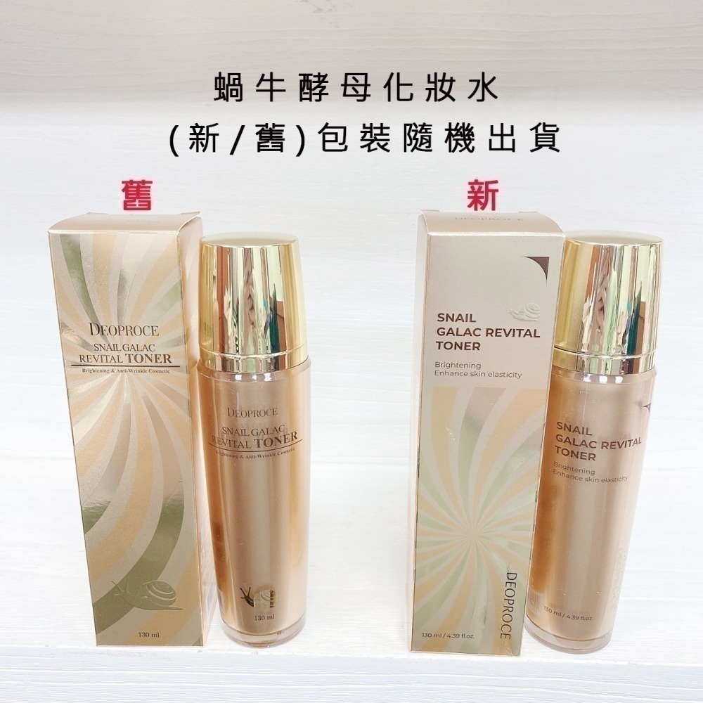 韓國 DEOPROCE 蝸牛酵母煥顏套組 化妝水 130ml 乳液130ml 面霜50g 眼霜 30g  禮盒組-細節圖4