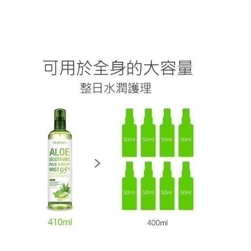 韓國 DEOPROCE 95% 蘆薈保濕舒緩噴霧 410ml大容量 單瓶-細節圖4
