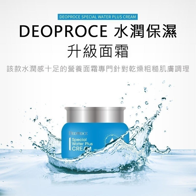 DEOPROCE 迪普詩 保濕水溢肌底露 化妝水 260ml 乳液260ml 水解膠原蛋白面霜 100ml-細節圖3