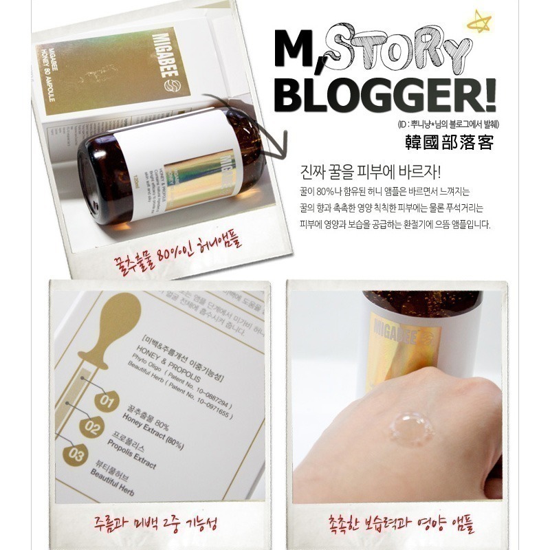 韓國 MIGABEE 蜂蜜保濕大安瓶 120ml 保濕款 精華液-細節圖5