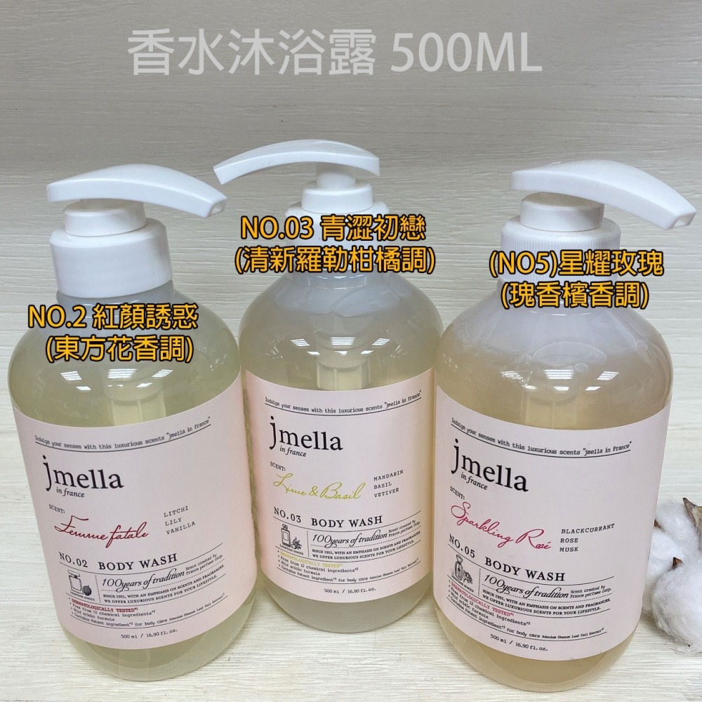 韓國 JMELLA 法國香水保濕沐浴露500ML-細節圖2