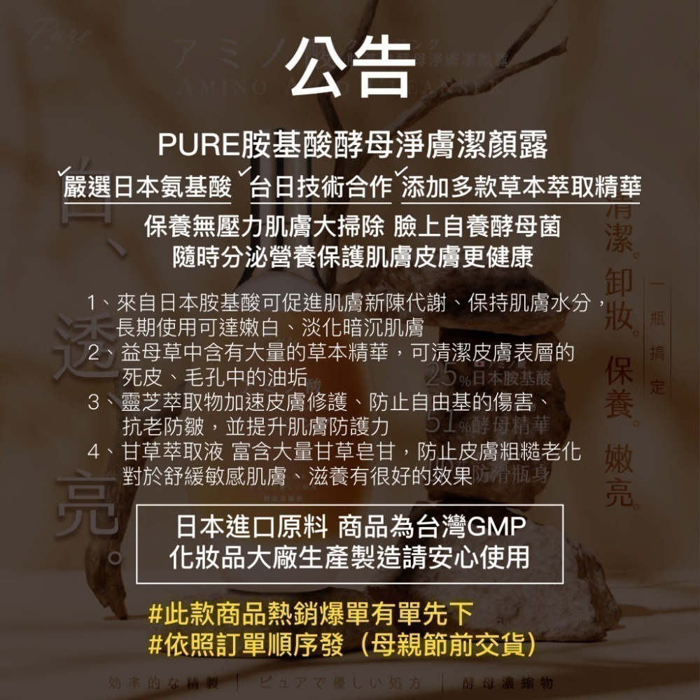 PURE胺基酸酵母淨膚潔顏露100ml 洗卸二合一-細節圖4