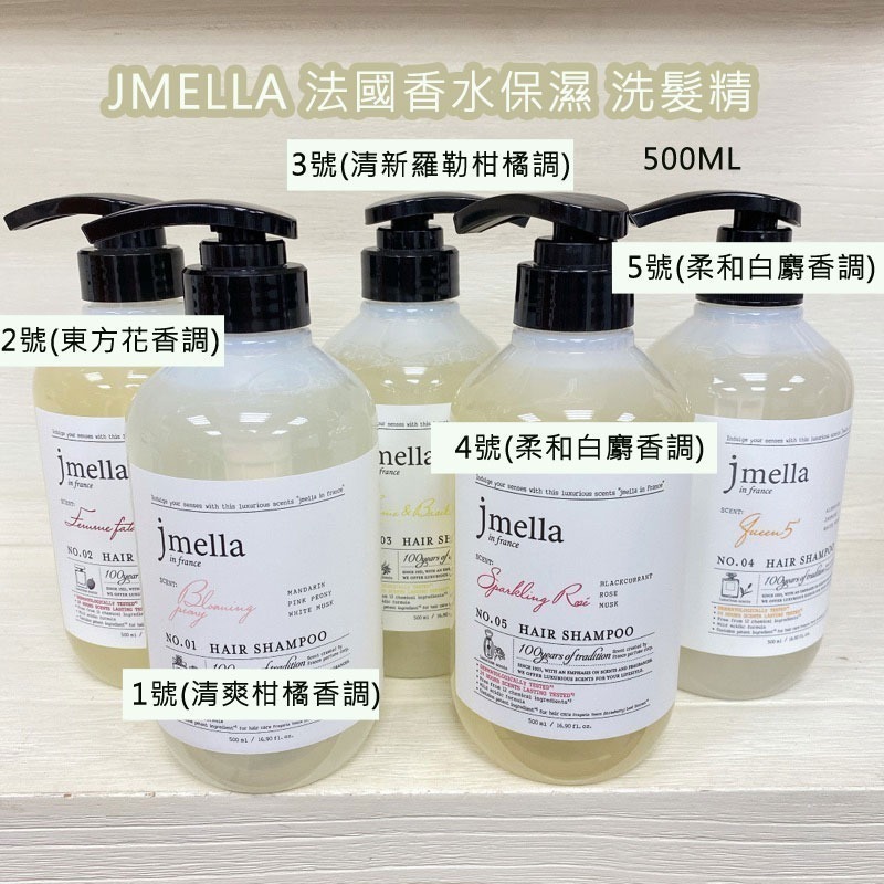 韓國 JMELLA 法國香水保濕洗髮精  潤髮乳 500ML-細節圖2