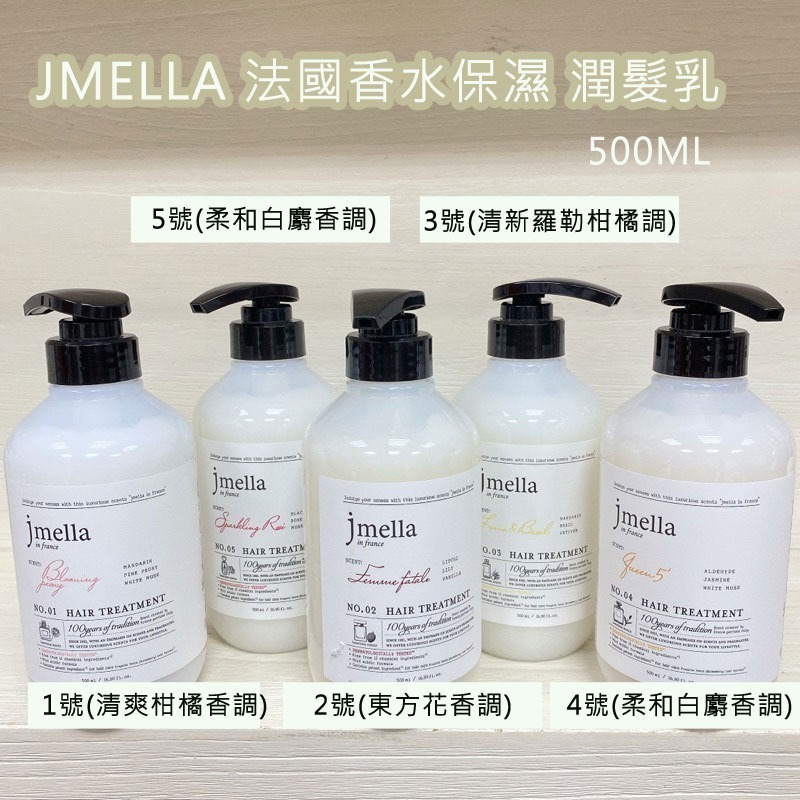 韓國 JMELLA 法國香水保濕洗髮精  潤髮乳 500ML-細節圖3