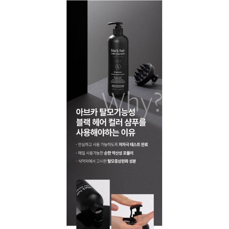 韓國 AVCA  天然黝黑健髮洗髮露 500ml 單瓶-細節圖3