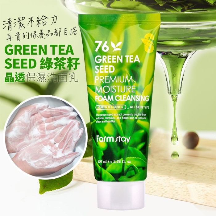 Farm Stay 76% 綠茶籽晶透保濕洗面乳 100ml-細節圖4