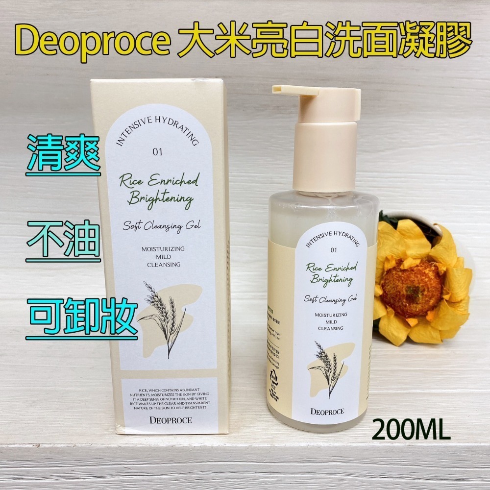 韓國 Deoproce 大米亮白洗卸凝膠 洗面乳 200ml-規格圖5