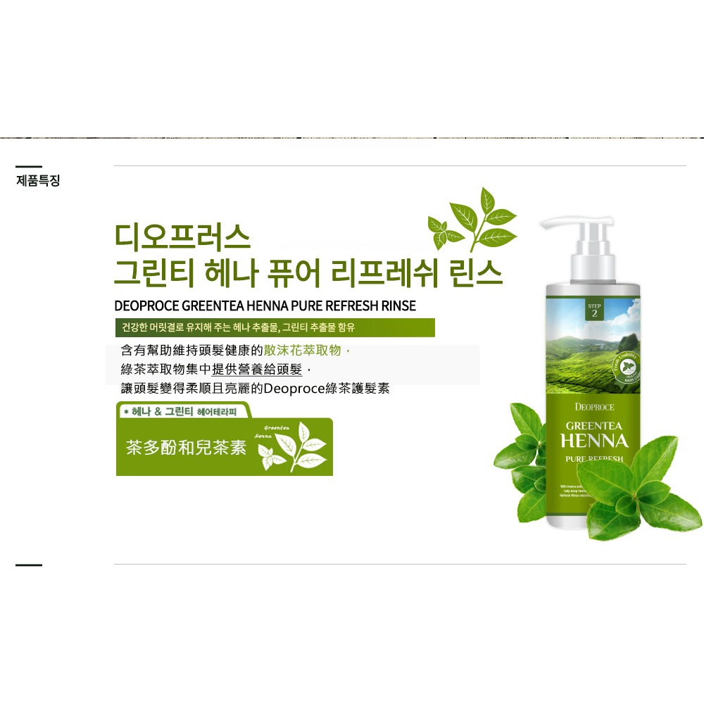 【大容量】韓國 Deoproce 綠茶 潤髮乳 護髮素 1000ml-細節圖2