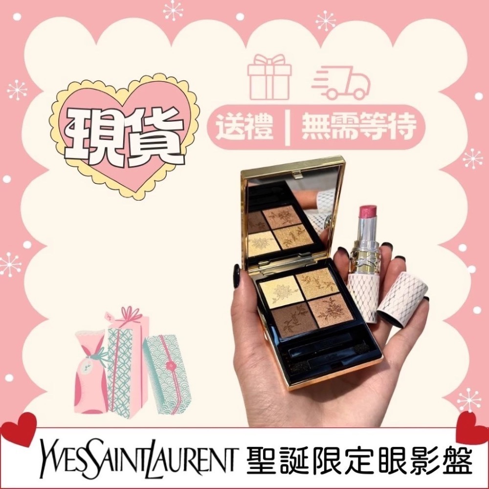 ￼《A’sD 現貨🇺🇸正品》YSL 聖誕蕾絲限定彩妝-細節圖2