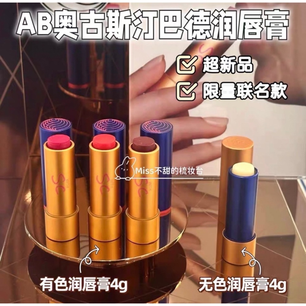 【A’sD🇬🇧貨到下單】Augustinus Bader x Sofia Coppola聯名款潤唇膏-細節圖4