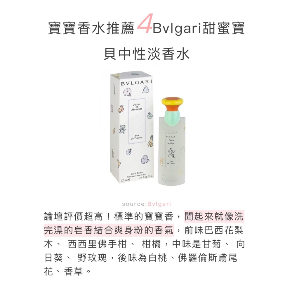 【A’sD 現貨🇺🇸正品】BVLGARI寶格麗甜蜜寶貝淡香水100ml-細節圖5