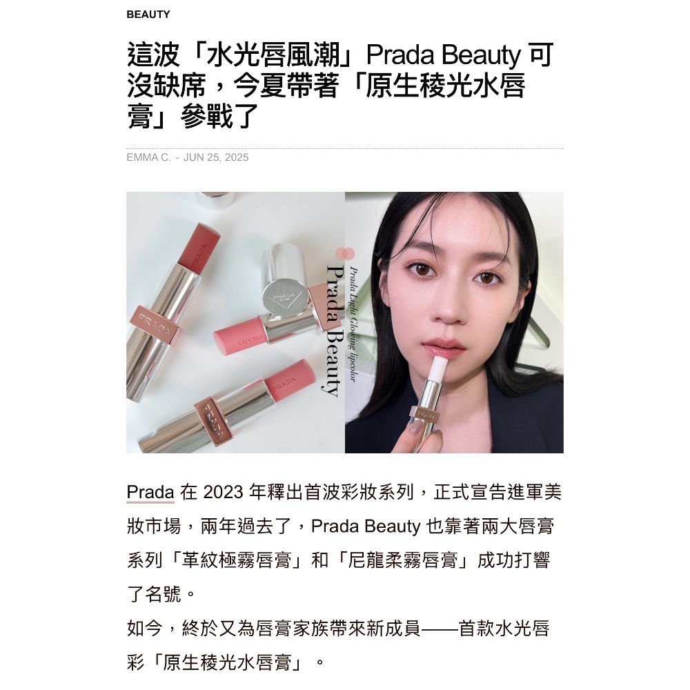 【A’sD 現貨🇬🇧正品】Prada 普拉達｜原生稜光水唇膏 #U020 稜光紅-細節圖8