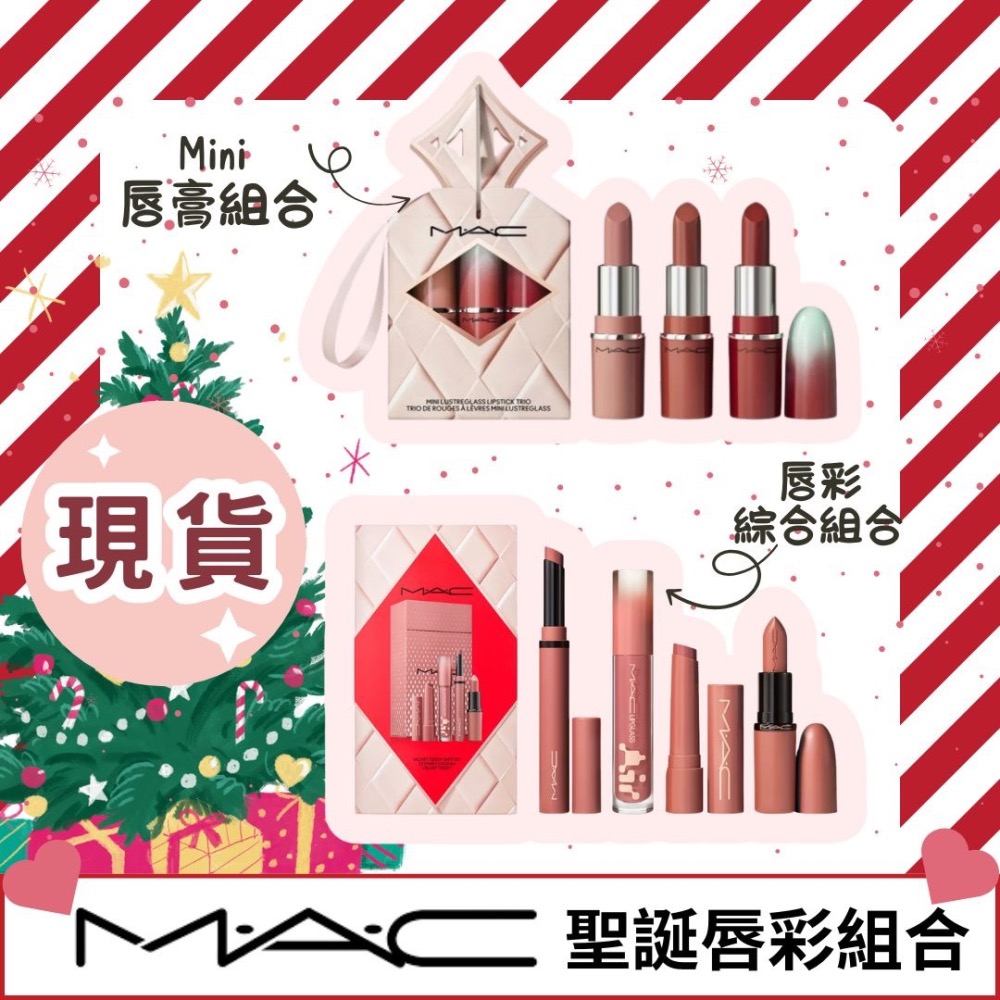 《A’sD 現貨 🇬🇧正品》MAC 聖誕唇膏組 日曆 唇膏 唇釉 打亮-細節圖2