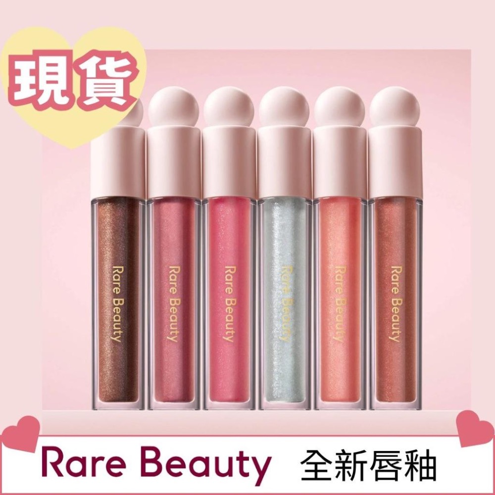 《A’sD 現貨+預購 🇺🇸正品》Rare Beauty 唇釉 Light Luminizing LipGloss-細節圖2