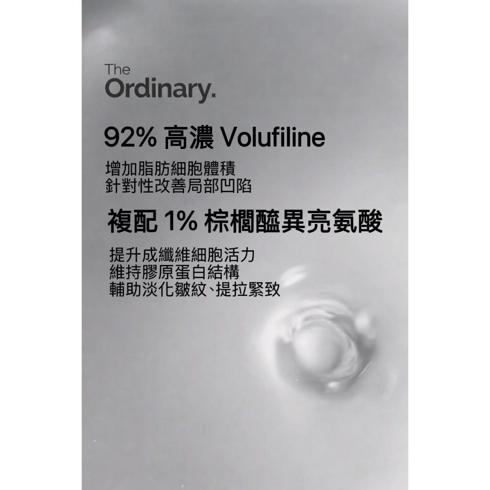 《A’sD 緊急降價 🇬🇧正品》The Ordinary 92% 高濃度 Volufiline-細節圖2