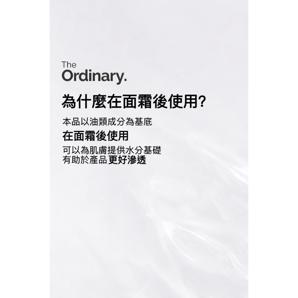 《A’sD 緊急降價 🇬🇧正品》The Ordinary 92% 高濃度 Volufiline-細節圖3