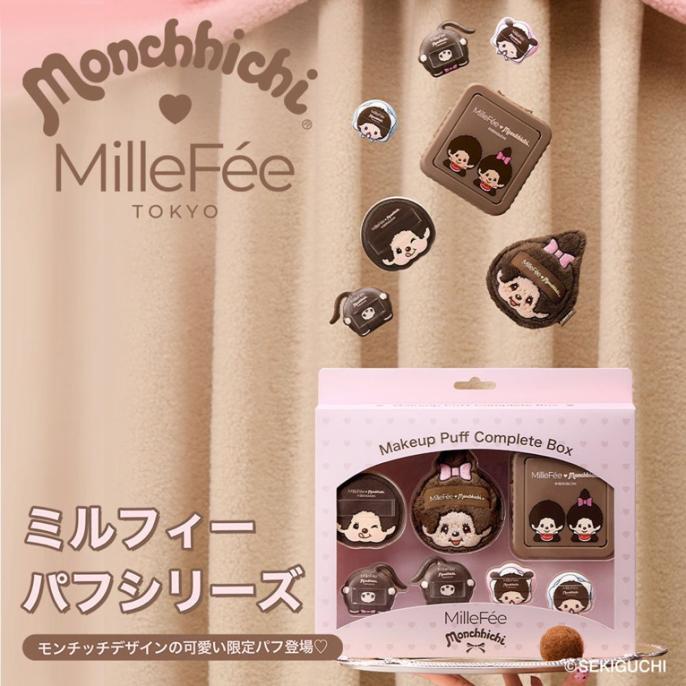 《A’sD 預購🇯🇵正品》monchhichi x MilleFee 蒙奇奇 聯名組合 化妝 粉撲-細節圖2