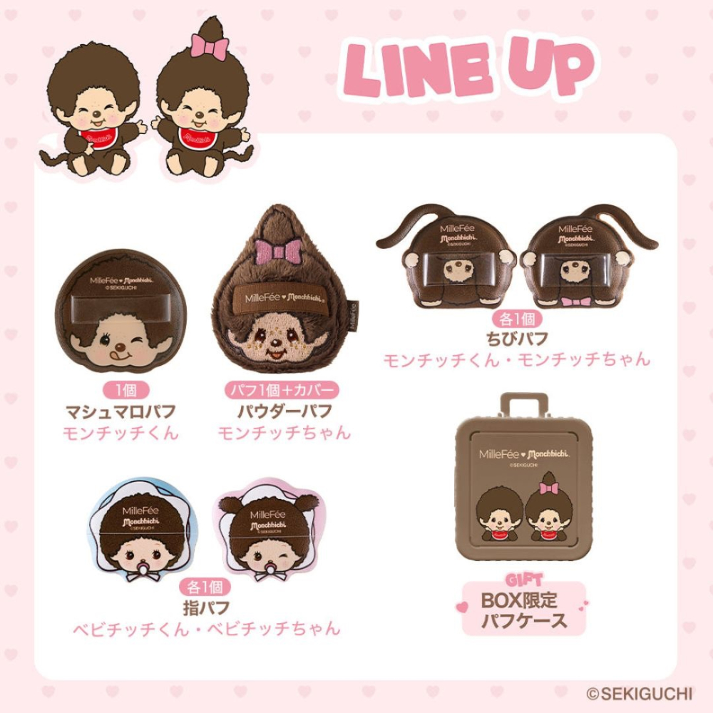 《A’sD 預購🇯🇵正品》monchhichi x MilleFee 蒙奇奇 聯名組合 化妝 粉撲-細節圖3
