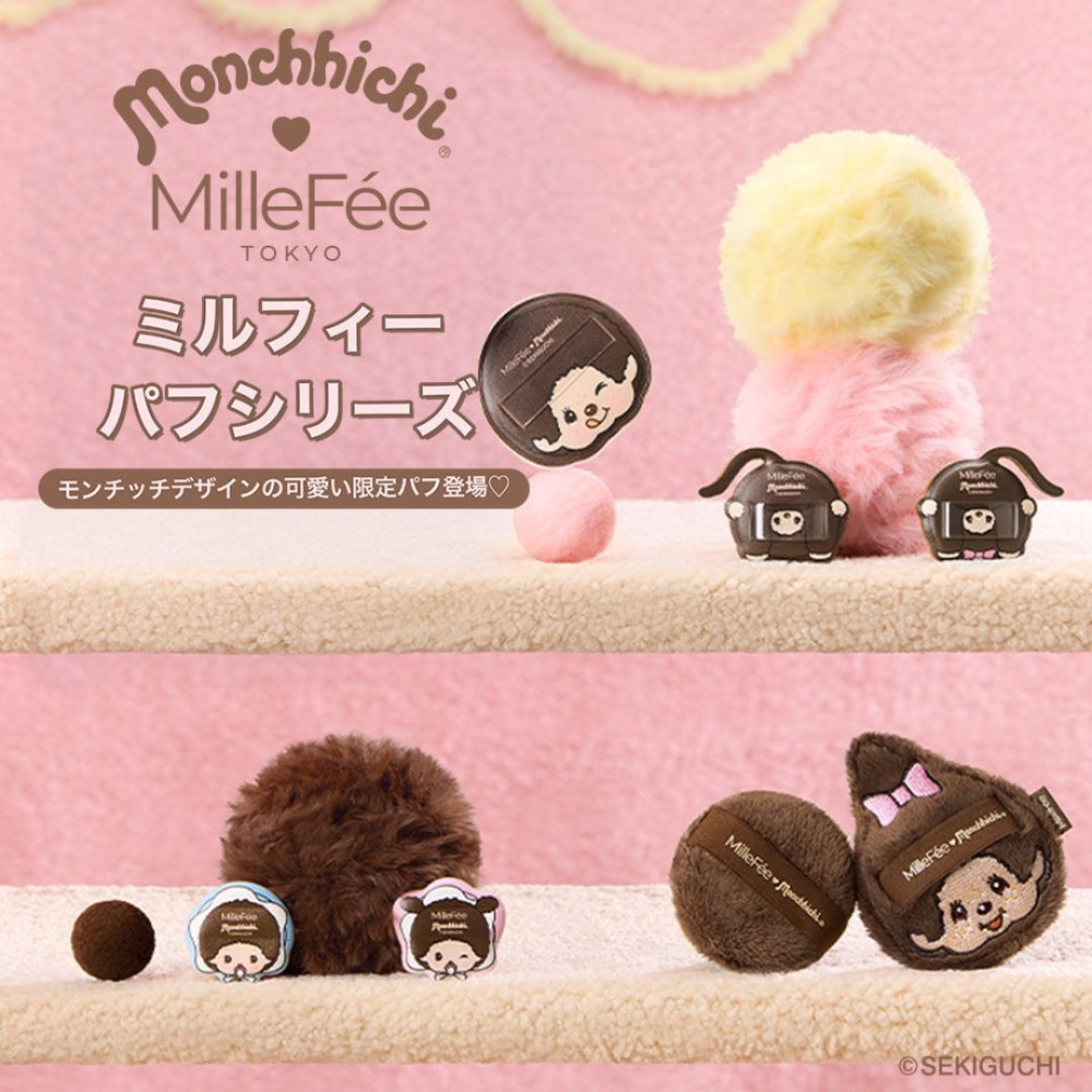 《A’sD 預購🇯🇵正品》monchhichi x MilleFee 蒙奇奇 聯名組合 化妝 粉撲-細節圖5