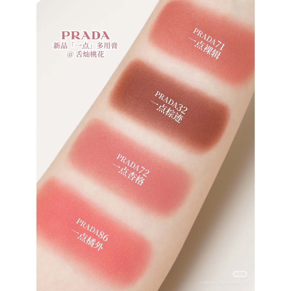 【A’sD 貨到下單🇮🇹正品】PRADA 新品多用膏 腮紅膏-細節圖10