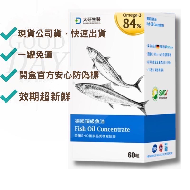 效期新鮮規格任選 現貨公司貨 ❮大研生醫❯德國頂級魚油軟膠囊-魚油 omega3 84% 銷售第一-細節圖2