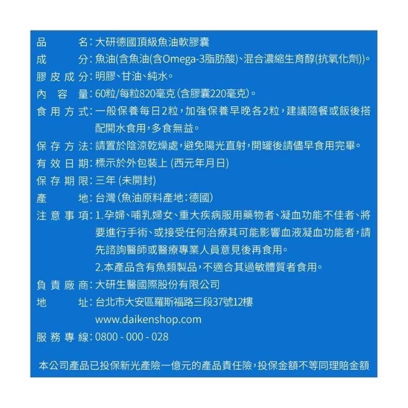 效期新鮮規格任選 現貨公司貨 ❮大研生醫❯德國頂級魚油軟膠囊-魚油 omega3 84% 銷售第一-細節圖5
