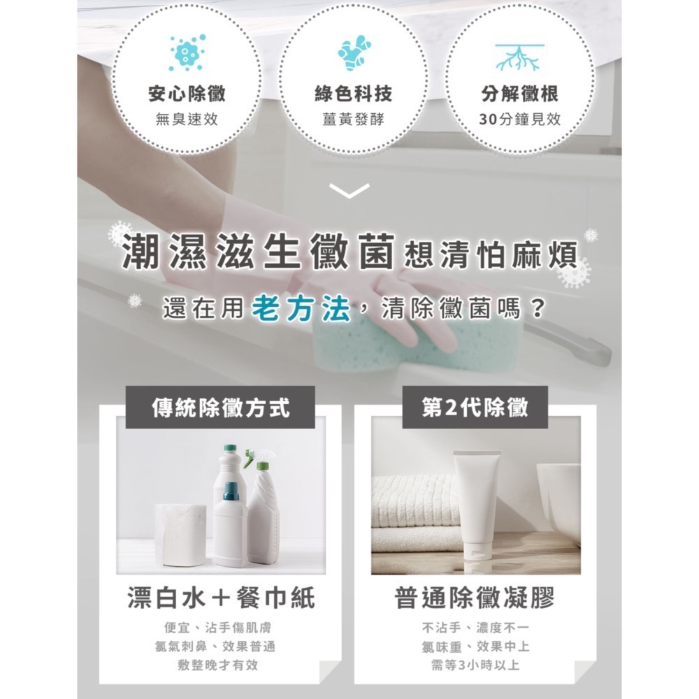 【淨淨專售】免運－速效除黴凝膠 150ml-細節圖2