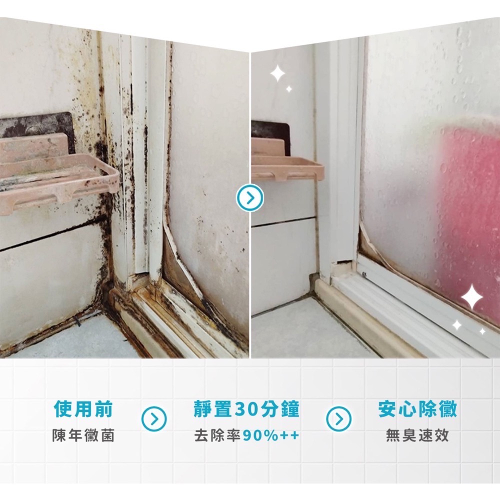 【淨淨專售】免運－速效除黴凝膠 150ml-細節圖6