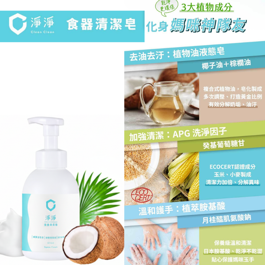 【淨淨專售】免運食器清潔皂500ml｜從奶瓶到蔬果，一沖就乾淨不殘留-細節圖3