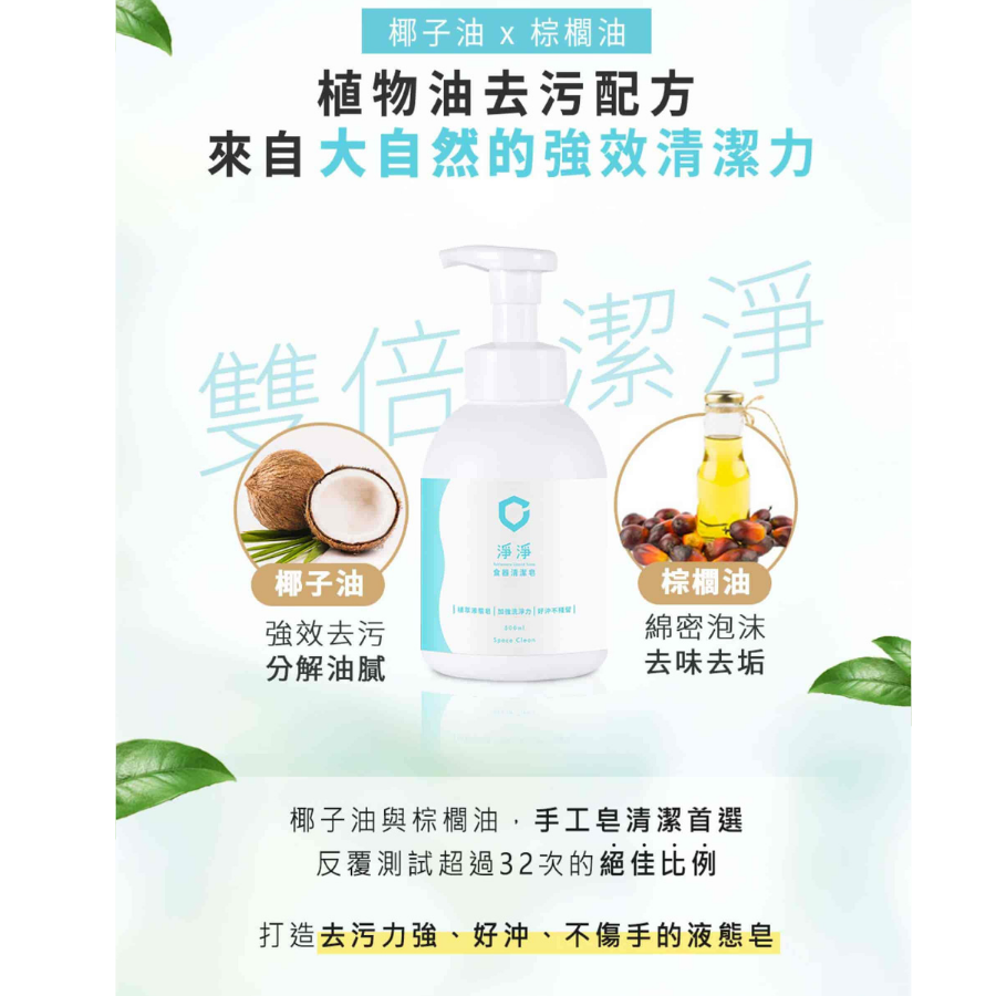 【淨淨專售】免運食器清潔皂500ml｜從奶瓶到蔬果，一沖就乾淨不殘留-細節圖4