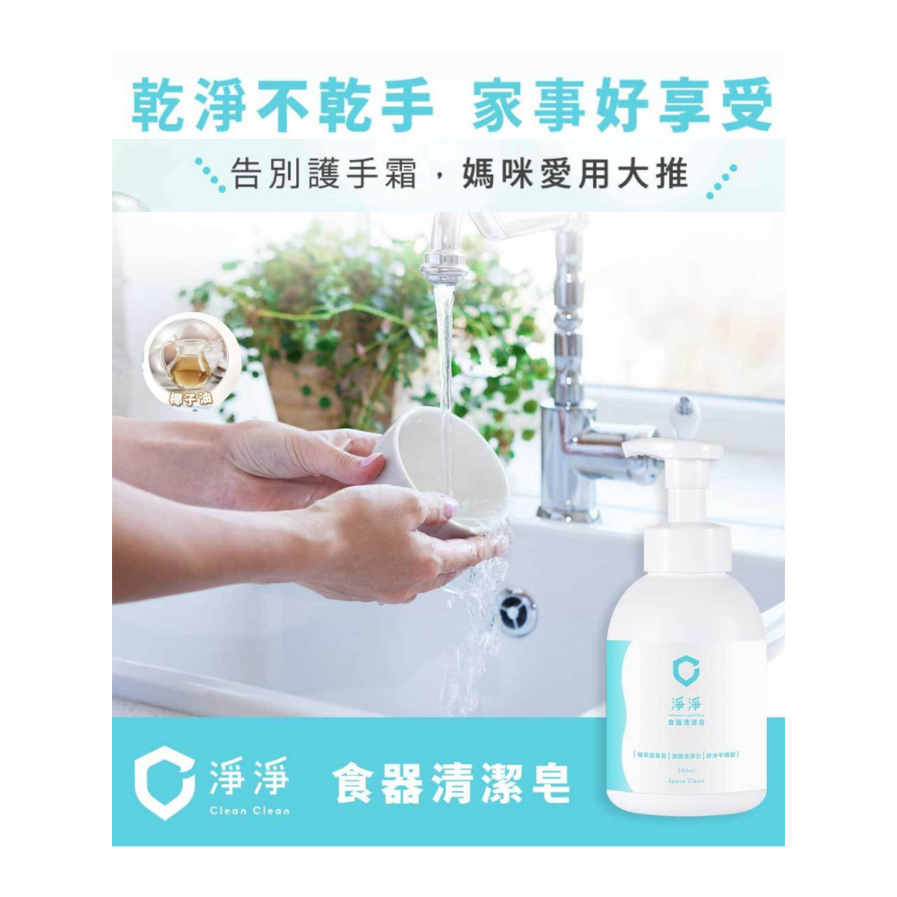 【淨淨專售】免運食器清潔皂500ml｜從奶瓶到蔬果，一沖就乾淨不殘留-細節圖9