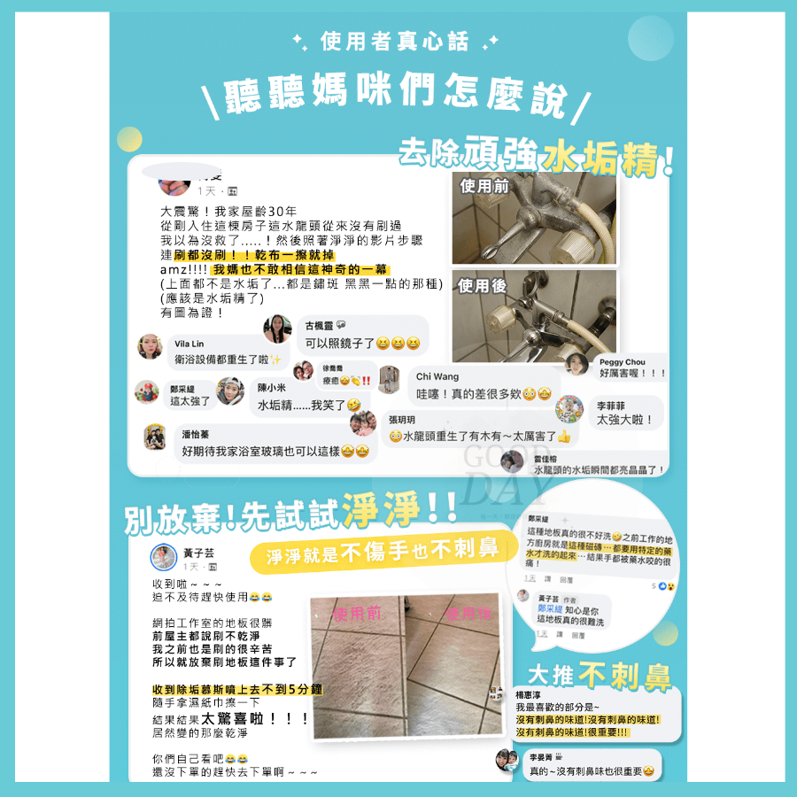 【淨淨專售】 浴廁剋星 速效除垢慕斯 水垢 鏽斑 皂垢 磁磚黴斑 黃垢 尿垢 通通解決-細節圖2