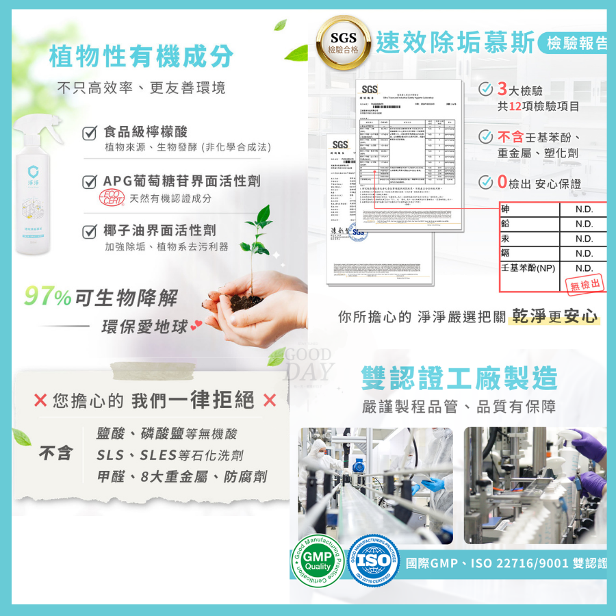 【淨淨專售】 浴廁剋星 速效除垢慕斯 水垢 鏽斑 皂垢 磁磚黴斑 黃垢 尿垢 通通解決-細節圖9