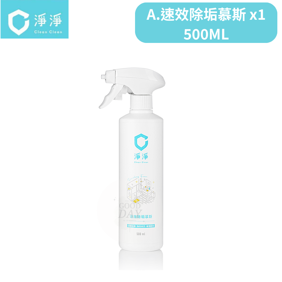 【淨淨專售】 浴廁剋星 速效除垢慕斯 水垢 鏽斑 皂垢 磁磚黴斑 黃垢 尿垢 通通解決-規格圖9