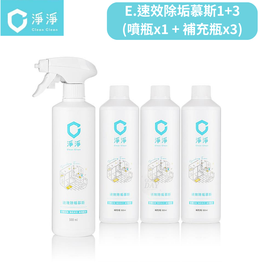E.小家庭推薦組-速效除垢慕斯1+3